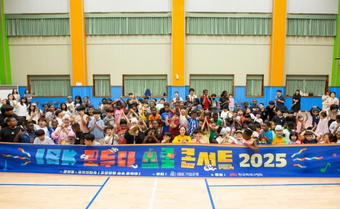 지난 18일 경기도 동두천 보산초등학교에서 열린 ‘IBK 모두다 스쿨콘서트 2025’ 현장 사진 사진=IBK기업은행