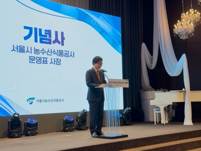 19일 문영표 서울시농수산식품공사 사장이 40주년 기념식에서 기념사를 하고 있다.사진=서울시농수산식품공사