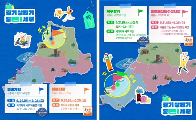 시흥시‘2025년 상반기 경기 살리기 통큰 세일’행사 포스터. 자료=시흥시