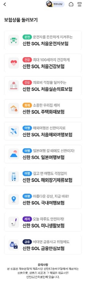 이미지= 신한EZ 손해보험