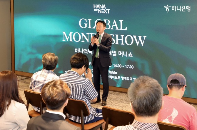 하나은행은 19일 서울 삼성동 Place1에서 국내외에 거주하고 있는 이중거주자들의 글로벌 자산관리를 위한 '하나더넥스트 글로벌 머니쇼' 세미나를 개최했다. 김영훈 하나은행 자산관리그룹 부행장이 참석자들을 대상으로 세미나 안내를 하고 있다. 사진=하나은행