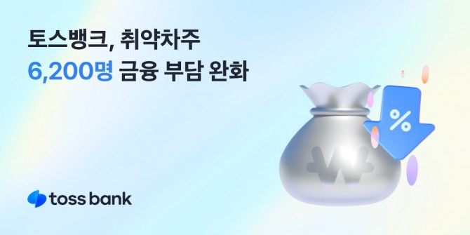 이미지=토스뱅크