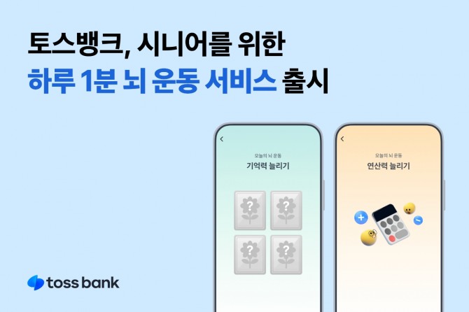 이미지=토스뱅크