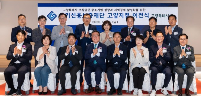 지난 20일 경기신용보증재단이 고양지점 대화역 인근 확장 이전식을 개최한 후 기념 촬영을 하고 있다. 사진=경기신보