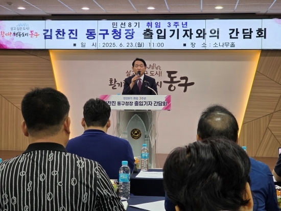 23일 김찬진 동구청장이 취임 3주년을 맞아 출입기자와의 간담회를 하고 있다.