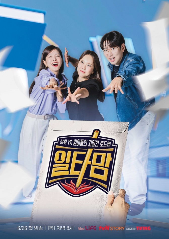 LG헬로비전 더라이프 채널의 오리지널 예능 '일타맘'이 26일 첫 방영된다. 사진=LG헬로비전