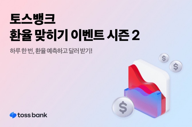 이미지= 토스뱅크