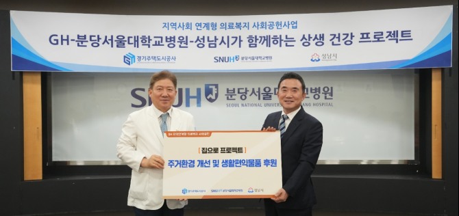 24일 이종선 GH 사장 직무대행(오른쪽)과 송정한 분당서울대학교병원장이  ‘집으로 프로젝트’ 추진 협력을 약속한 후 기념 촬영을 하고 있다. 사진=GH 