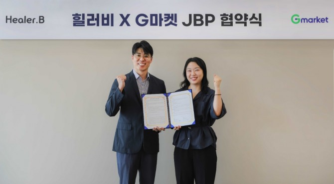 힐러비, G마켓과 전략적 업무 제휴  /사진=힐러비