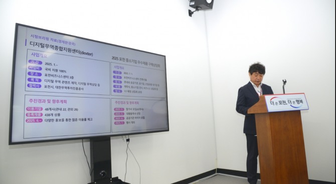 24일 전은우 포천시 경제환경국장이 시정 정례브리핑에서 지역경제와 환경 분야의 지속 가능한 발전을 위한 20개 핵심사업을 발표하고 있다. 사진=포천시