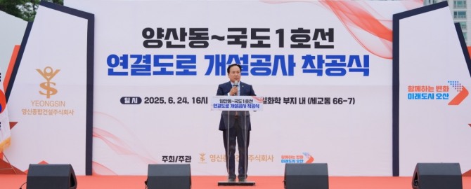 24일 이권재 오산시장이 양산동~국도1호선 연결도로 착공식에 참석해 축하말을 전하고 있다. 사진=오산시