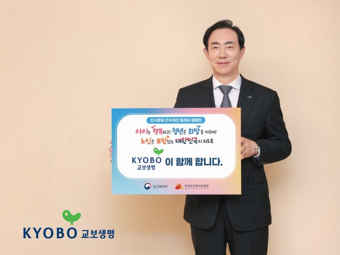 조대규 교보생명 대표이사 사장이 23일 교보생명 광화문 본사에서 ‘인구문제 인식개선 릴레이 캠페인’에 참여하며 기념 촬영을 하고 있다. 사진=교보생명 제공.