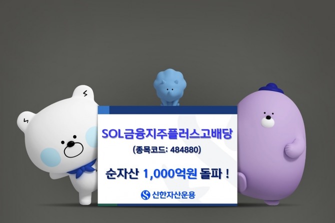 사진=신한자산운용