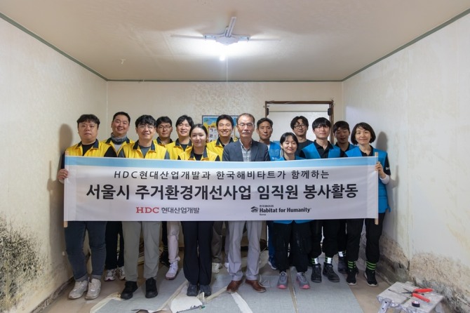 HDC현대산업개발은 서울 영등포구 신길동에서 조손가정 주거환경 개선 봉사활동을 진행했다고 25일 밝혔다. 사진은 봉사활동에 참가한 HDC현대산업개발 관계자들이 기념촬영을 하는 모습. 사진=HDC현대산업개발