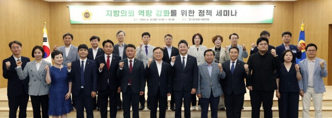 지난 24일 경기도의회가 지방의회 역량 강화를 위한 정책 세미나 개최 후 단체 기념 촬영을 하고 있다. 사진=경기도의회