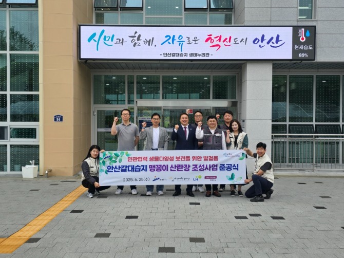 25일 안산환경재단이 한국토지주택공사(LH), 태영건설과 함께 조성한 안산 장상공동주택단지 서식 맹꽁이의 새 서식지 조성 사업 준공식이 열리고 있다 사진=안산환경재단