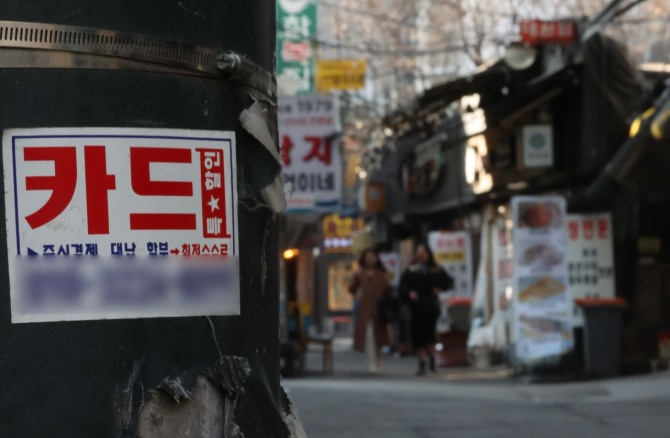 25일 서울시내 한 음식점 골목에 대출 광고가 붙어있다. 사진=뉴시스