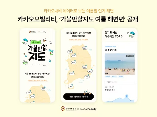 2024년 7~8월 내비게이션 이용 데이터를 분석해 9개 시도별 인기 해변 27곳을 선정하고, 인근 명소·맛집·개장일 정보까지 일러스트 지도에 담았던 '가볼만할지도 여름해변편'은 사용자들로부터 큰 호응을 얻었다. 이미지=카카오모빌리티