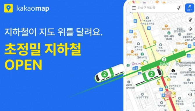 카카오맵은 제주·무안 등 전국 15개 공항 실내지도와 함께 수도권과 부산 등 총 23개 노선에 실시간 열차 위치와 도착 경로를 시각적으로 보여줘 사용자들의 길찾기를 돕는다. 이미지=카카오