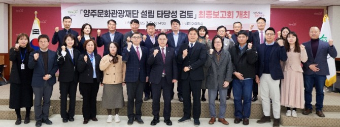 양주시가 지난 3월 양주문화관광재단 설립 타당성 검토 최종보고회 개최 후 단체 기념 촬영을 하고 있다. 사진=양주시