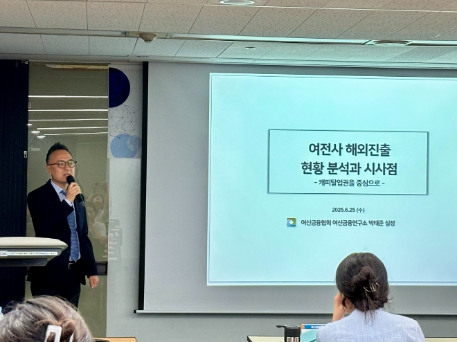 박태준 여신금융협회 여신금융연구소 실장이 25일 서울 중구 여신협에서 열린 ‘여전사 해외진출 전략과 향후 과제’ 세미나에서 발언하고 있다. 사진=이민지 기자 