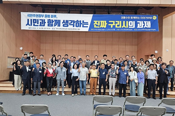 신동화 구리시의회 의장, 김성태 부의장, 양경애 의원, 민경자 전 의장 등 지역 정치인과 시민 100여 명이 참석한 가운데강연과 토론이 진행됐다. 사진=구리시의회
