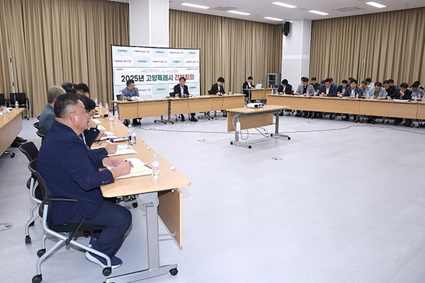 간부회의 전경. 사진=고양시