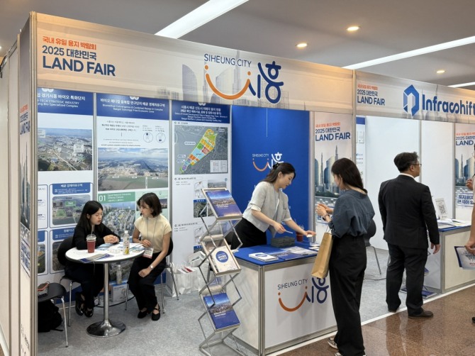 지난 25일 서울 강남구 논현동 건설회관에서 열린‘2025 대한민국 랜드페어’에 참가해 시 전략 부지의 개발 가능성과 투자 가치를 알리는 홍보관을 운영하고 있다. 사진=시흥시