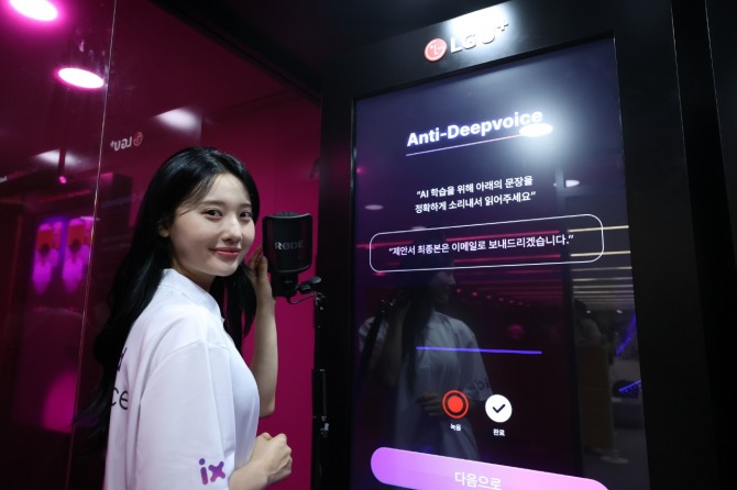 LG유플러스 모델이 합성된 음성의 진위 여부를 파악할 수 있는 AI 기술인 안티딥보이스를 소개하고 있다. 사진=LG유플러스