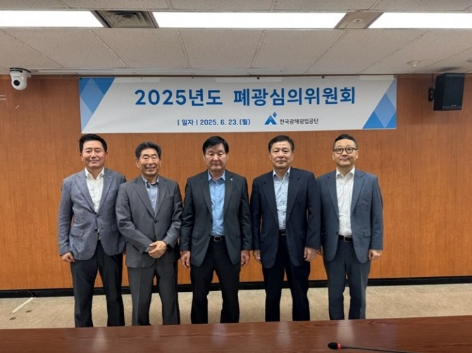 23일 열린 2025년도 제1차 폐광심의위원회에서 참석자(가운데 코미르 황영식 사장)들이 회의에 앞서 기념 촬영을 하고 있다. 사진=한국광해광업공단
