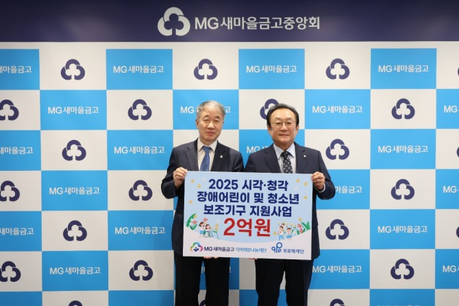 새마을금고 지역희망나눔재단이 시각·청각 장애 어린이·청소년에 2억원 상당의 보조기구를 지원하고 기념촬영을 하고 있다. 사진=새마을금고 지역희망나눔재단