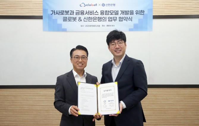 25일 경기 성남시 클로봇 본사에서 열린 '가사로봇과 금융서비스 융합모델 개발'을 위한 업무협약식에서 강대오(왼쪽) 신한은행 자산관리솔루션그룹장과 김창구 클로봇 대표이사가 기념 촬영하고 있다. 사진=신한은행