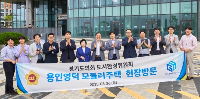 26일 경기도의회 도시환경위원들이 용인 영덕 행복주택 현장을 답사한 후 기념촬영을 하고 있다. 사진=용인특례시