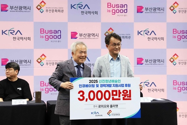 지난 25일 엄영석 한국마사회 부산경남지역본부장(오른쪽)이 부산문화회관에서 열린 연극 로미오와 줄리엣 제작 발표회에서 차재근 부산문화회관 대표이사에게 기부금을 전달하고 있다. 사진=렛츠런파크 부산경남