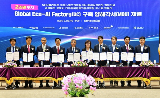 포항시는 26일 시청 대회의실에서 경상북도, 국내·외 AI 기업 및 투자사, 지역 대학, 유관기관 등과 ‘글로벌 AI컴퓨팅센터’ 구축을 위한 투자양해각서(MOU)를 체결했다.사진=포항시