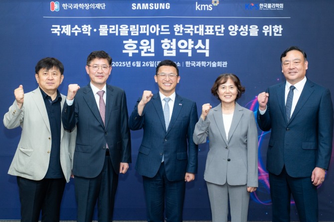 (왼쪽부터) 곽시종 대한수학회 회장, 조시정 삼성전자 DX부문 피플팀장(부사장), 정우성 한국과학창의재단 이사장, 윤진희 한국물리학회 회장, 최완우 삼성전자 DS부문 피플팀장(부사장)이 기념촬영을 하고 있다. 사진=삼성전자
