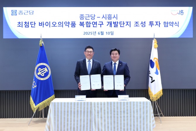 지난 10일 열린 종근당과 시흥시의 최첨단 바이오의약품 복합연구 개발단지 조성 투자 협약식. 김영주 종근당 대표( 왼쪽)와 임병택 시흥시장이 기념촬영을 하고 있다. 사진=시흥시