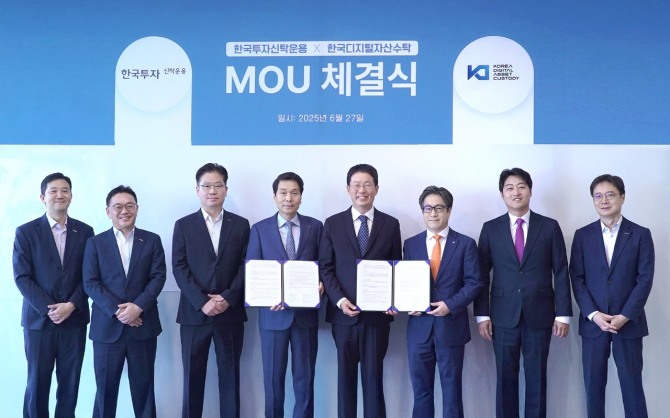 27일 열린 'MOU 체결식'에서 한국투자신탁운용 배재규 대표이사와 한국디지털자산수탁 김준홍 대표이사·조성일 대표이사가 관계자들과 기념촬영을 하고 있다. 사진=한국투자신탁자산운용