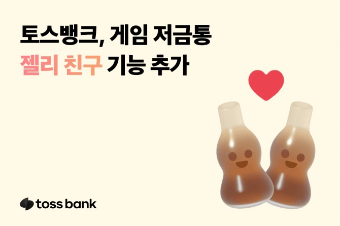 이미지=토스뱅크