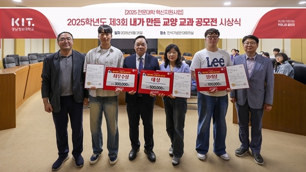 제3회 내가 만든 교양 교과 공모전 시상식 모습. 사진=경남정보대학교