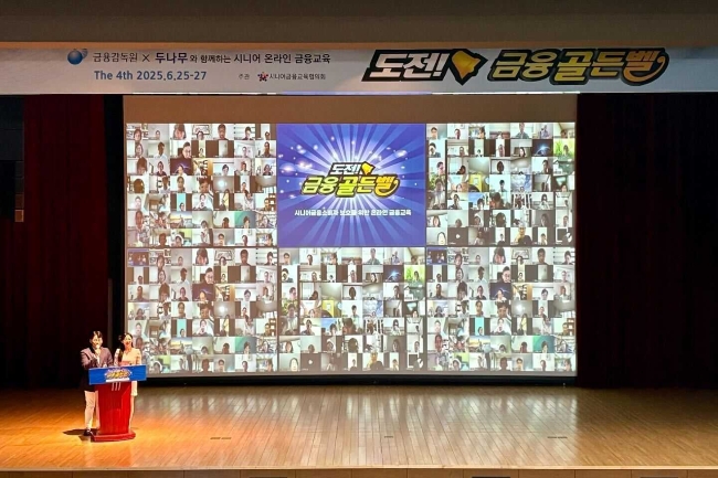 도전! 금융골든벨 행사에 50대 이상 시니어 1200명이 참여했다. 사진=두나무