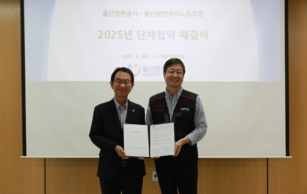 30일 울산항만공사 변재영 사장(왼쪽)과 강덕호 노조위원장이 2025년도 단체협약을 체결하고 기념촬영을 하고 있다. 사진=울산항만공사