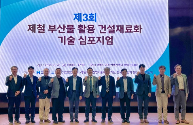 현대제철이 20일 서울 코엑스마곡 컨벤션센터에서 개최한 '제3회 제철 부산물 활용 건설재료화 기술 심포지엄'에 참석한 (왼쪽부터) 김동진 강원대학교 교수, 임채용 쌍용C&E 팀장, 조종오 현대제철 저탄소기술개발실장, 이한승 한양대학교 교수, 김용희 현대제철 공정연구센터장, 이상형 현대제철 환경에너지연구팀장, 김석완 한국폐기물자원순환학회 회장, 김홍삼 한국도로공사 도로교통연구원 실장, 이민우 한국철강협회 과장, 이건철 한국콘크리트학회 부회장, 신영진 현대건설 팀장이 기념촬영을 하고 있다. 사진=현대제철