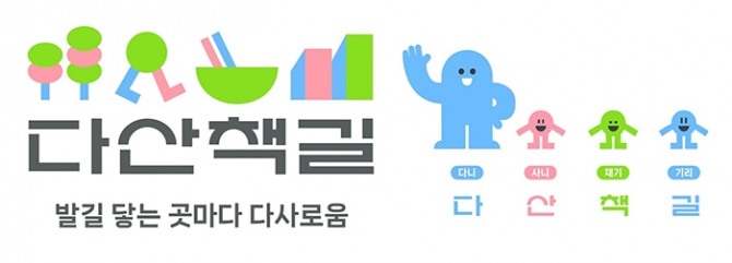 다산상인회 다산책길 브랜드. 이미지=남양주시