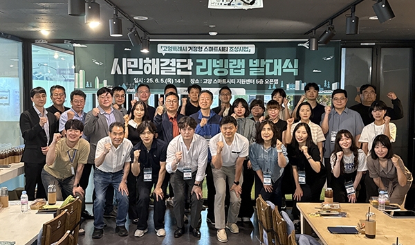 거점형 스마트시티 서비스 실증을 위한 시민해결단 리빙랩 발대식. 사진=고양시