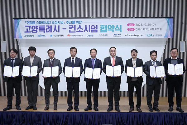 거점형 스마트시티 조성사업 추진을 위한 고양특례시-컨소시엄 협약식. 사진=고양시