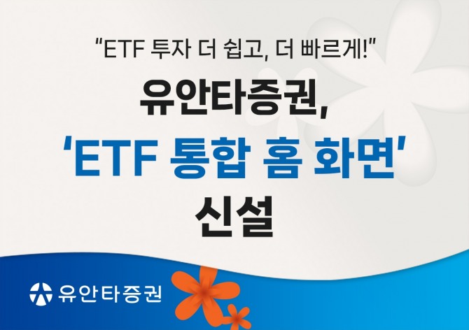 사진=유안타증권