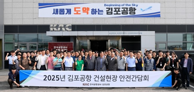 박광호 김포공항장(오른쪽에서 아홉 번째)이 관계자들과 지난달 27일 '2025년 김포공항 건설현장 안전간담회'에서 기념촬영을 하고 있다. 사진=공항공사