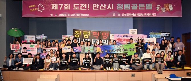 지난 달 30일 이민근 안산시장(맨 앞줄 가운데)이 '제7회 안산시 청렴골든벨' 참석자들과 함께 기념촬영을 하고 있다. 사진=안산시