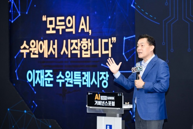 1일 이재준 수원시장이 시청 중회의실에서 ‘2025 수원 AI 거버넌스 포럼’을 강연하고 있다. 사진=수원시